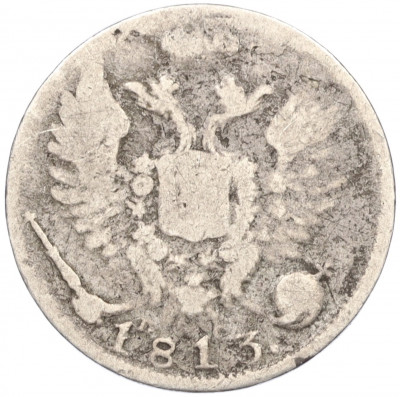 10 копеек 1813 года СПБ ПС