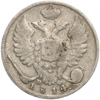 10 копеек 1814 года СПБ МФ