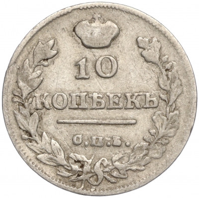 10 копеек 1814 года СПБ МФ