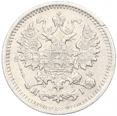 5 копеек 1867 года СПБ НI