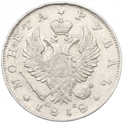 1 рубль 1818 года СПБ ПС