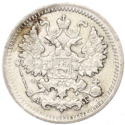 5 копеек 1892 года СПБ АГ