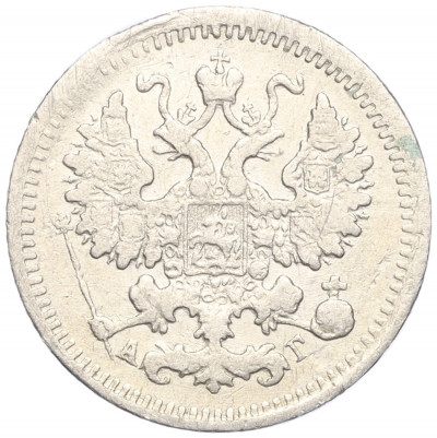 5 копеек 1893 года СПБ АГ