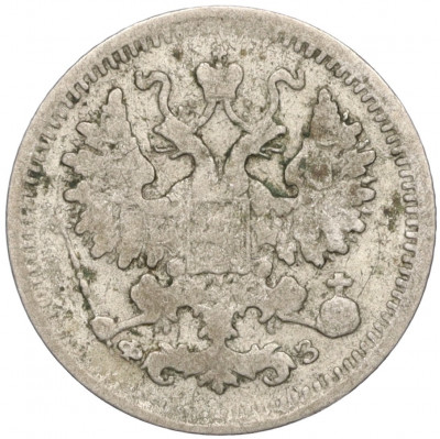 5 копеек 1901 года СПБ ФЗ