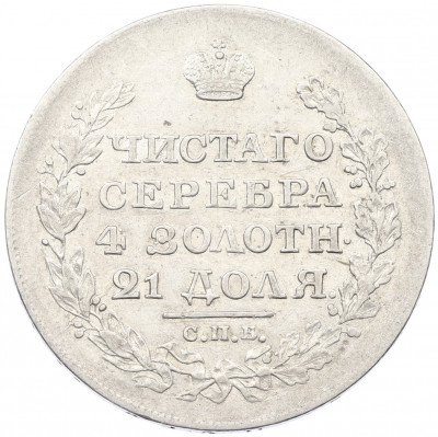 1 рубль 1818 года СПБ ПС
