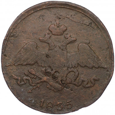5 копеек 1835 года СМ