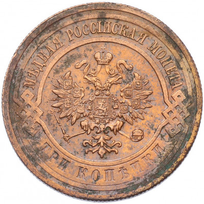 3 копейки 1915 года
