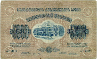 5000 рублей 1921 года Грузинская демократическая республика