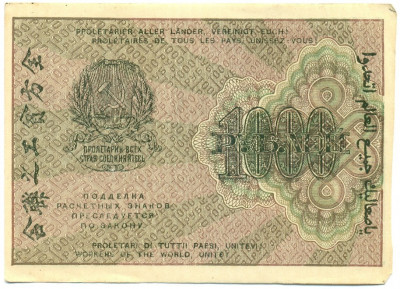 1000 рублей 1919 года