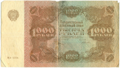 1000 рублей 1922 года