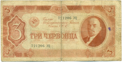 3 червонца 1937 года