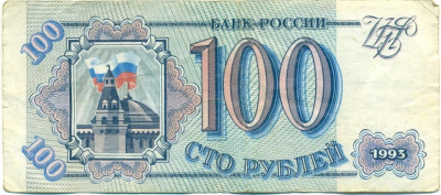100 рублей 1993 года