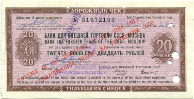 20 рублей 1975 года Дорожный чек Банка для внешней торговли СССР (Погашенный)
