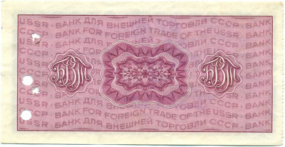 20 рублей 1975 года Дорожный чек Банка для внешней торговли СССР (Погашенный)