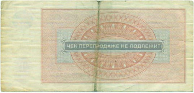 1 рубль 1976 года Внешпосылторг