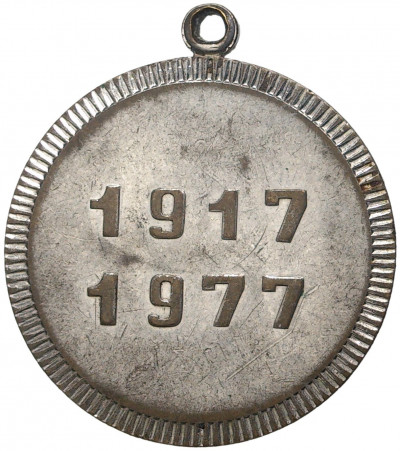 Медаль «60 лет Совесткой власти»