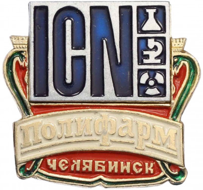 Значок «Челябинский завод Полифарм»