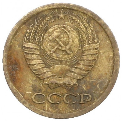 1 копейка 1966 года