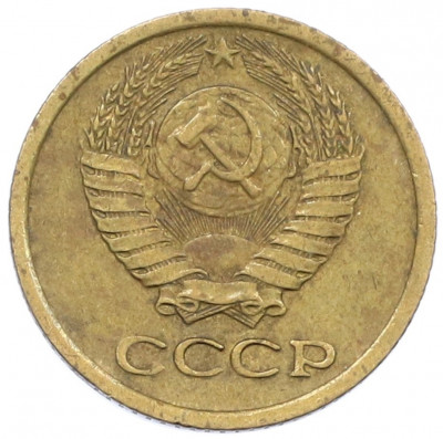 1 копейка 1975 года