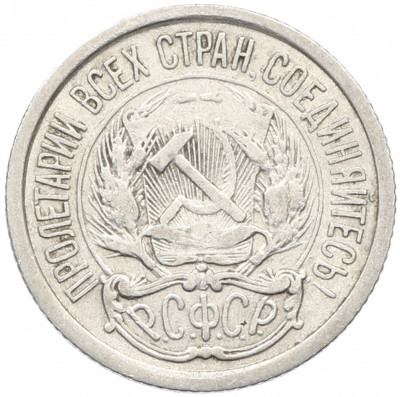 10 копеек 1923 года