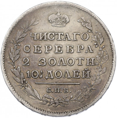 Полтина 1817 года СПБ ПС