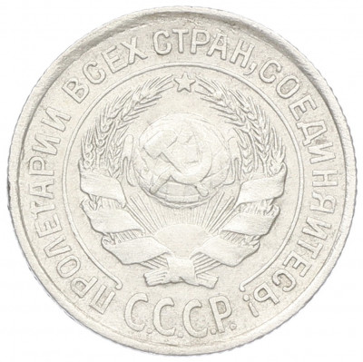 10 копеек 1925 года