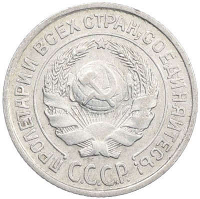 10 копеек 1925 года