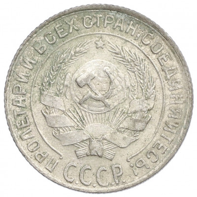 10 копеек 1930 года