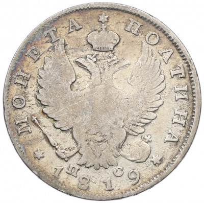 Полтина 1819 года СПБ ПС