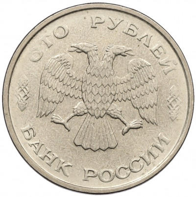 100 рублей 1993 года ЛМД