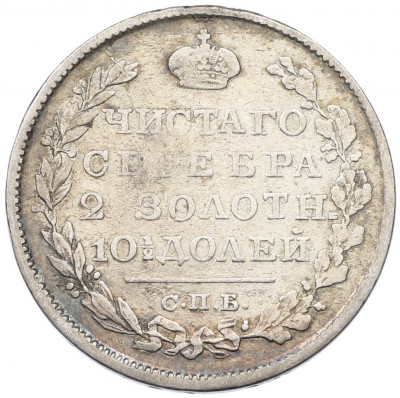 Полтина 1819 года СПБ ПС