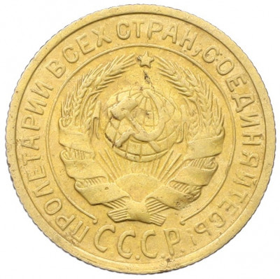 2 копейки 1931 года