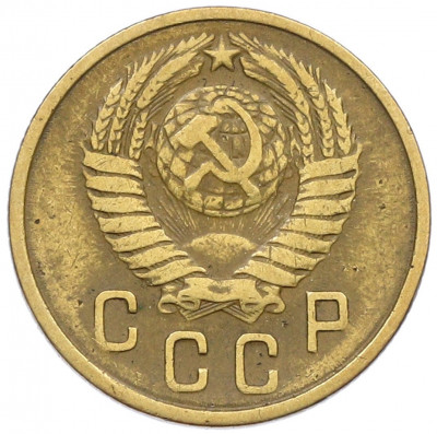 2 копейки 1957 года