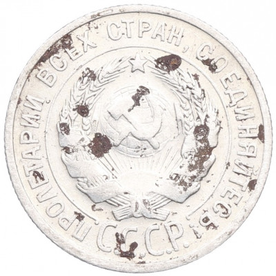 20 копеек 1924 года