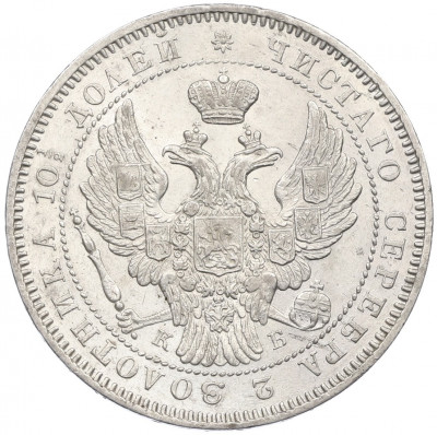 Полтина 1845 года СПБ КБ