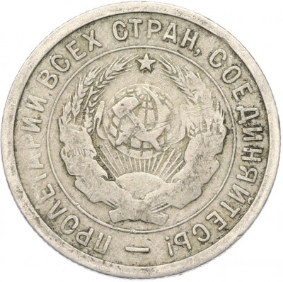 20 копеек 1932 года