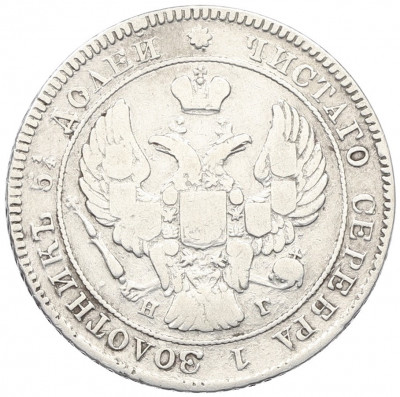 25 копеек 1838 года СПБ НГ