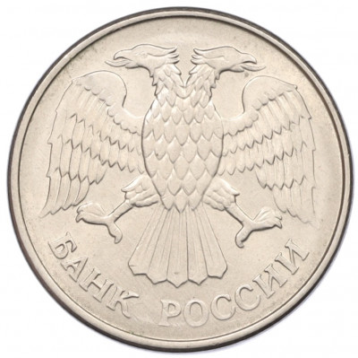 20 рублей 1993 года ММД