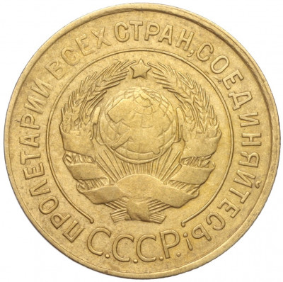 3 копейки 1931 года