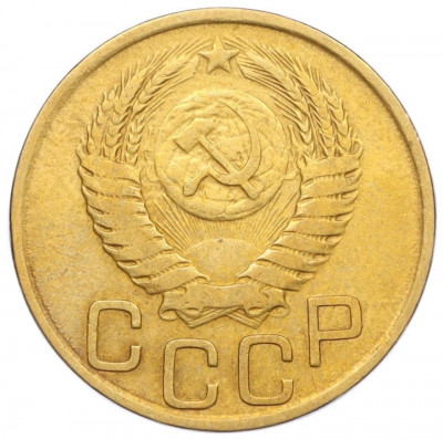 3 копейки 1949 года