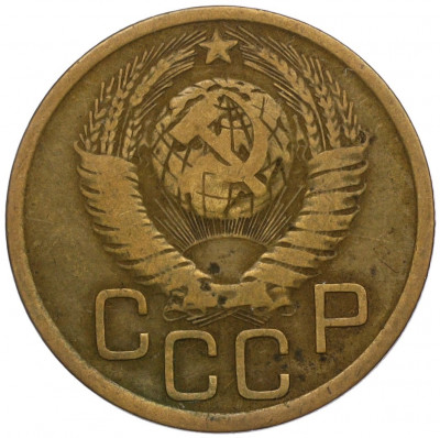 3 копейки 1949 года