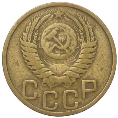 3 копейки 1950 года