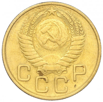 3 копейки 1954 года