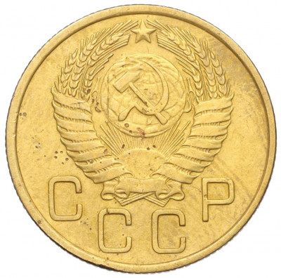 3 копейки 1955 года