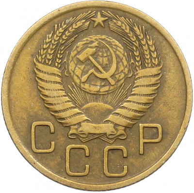 3 копейки 1956 года