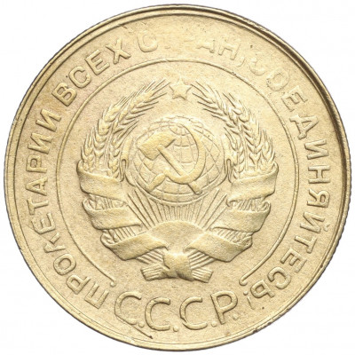 5 копеек 1930 года