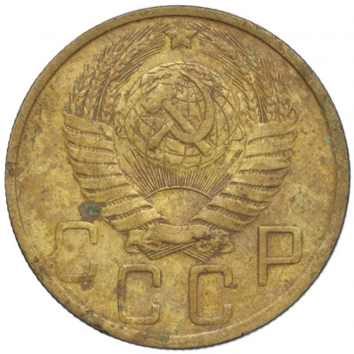 5 копеек 1949 года