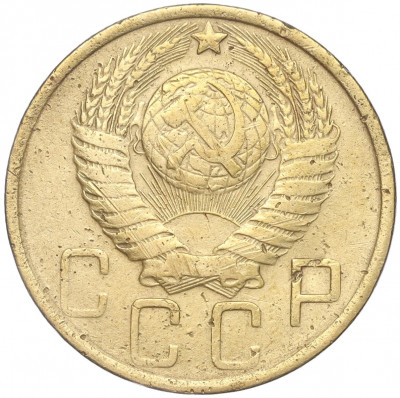 5 копеек 1949 года