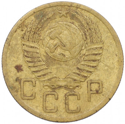 5 копеек 1952 года