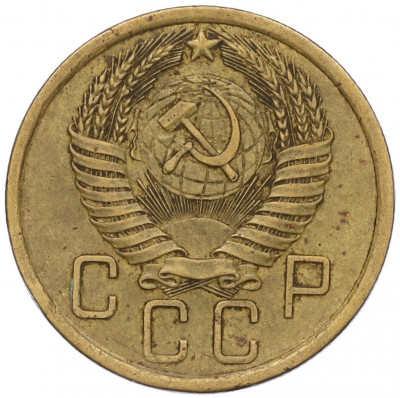 5 копеек 1956 года